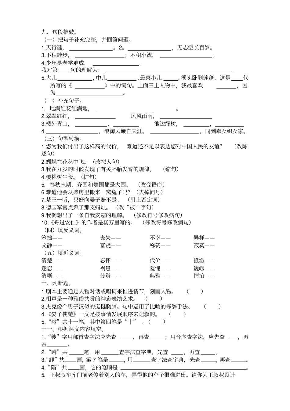 小学五年级语文下册期中考试基础知识复习卷_第3页