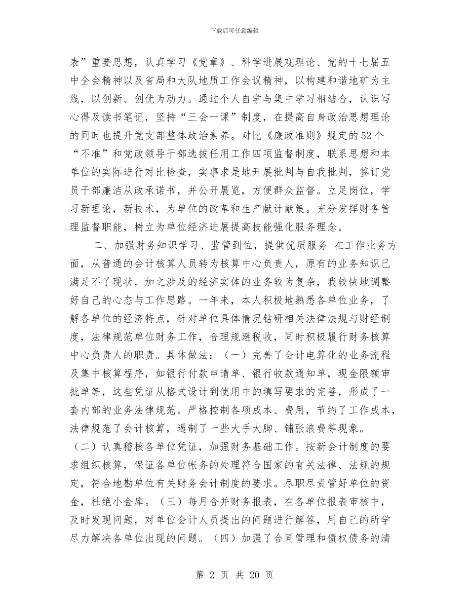 财务试用期个人小结与财务试用期个人工作总结汇编_第2页
