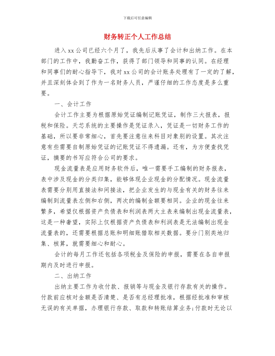 财务资源部主管工作总结范文与财务转正个人工作总结汇编_第2页