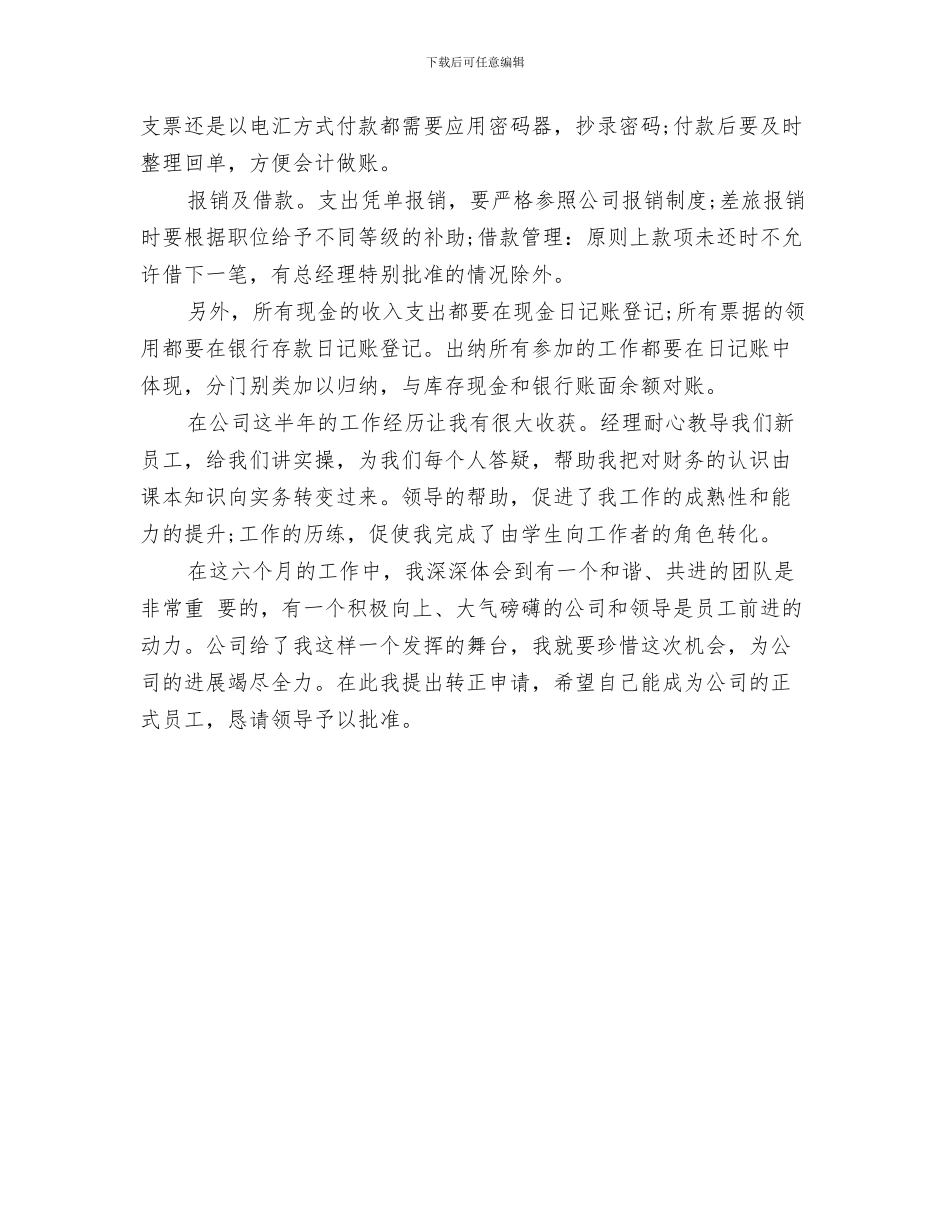 财务资源部主管工作总结范文与财务转正个人工作总结汇编_第3页