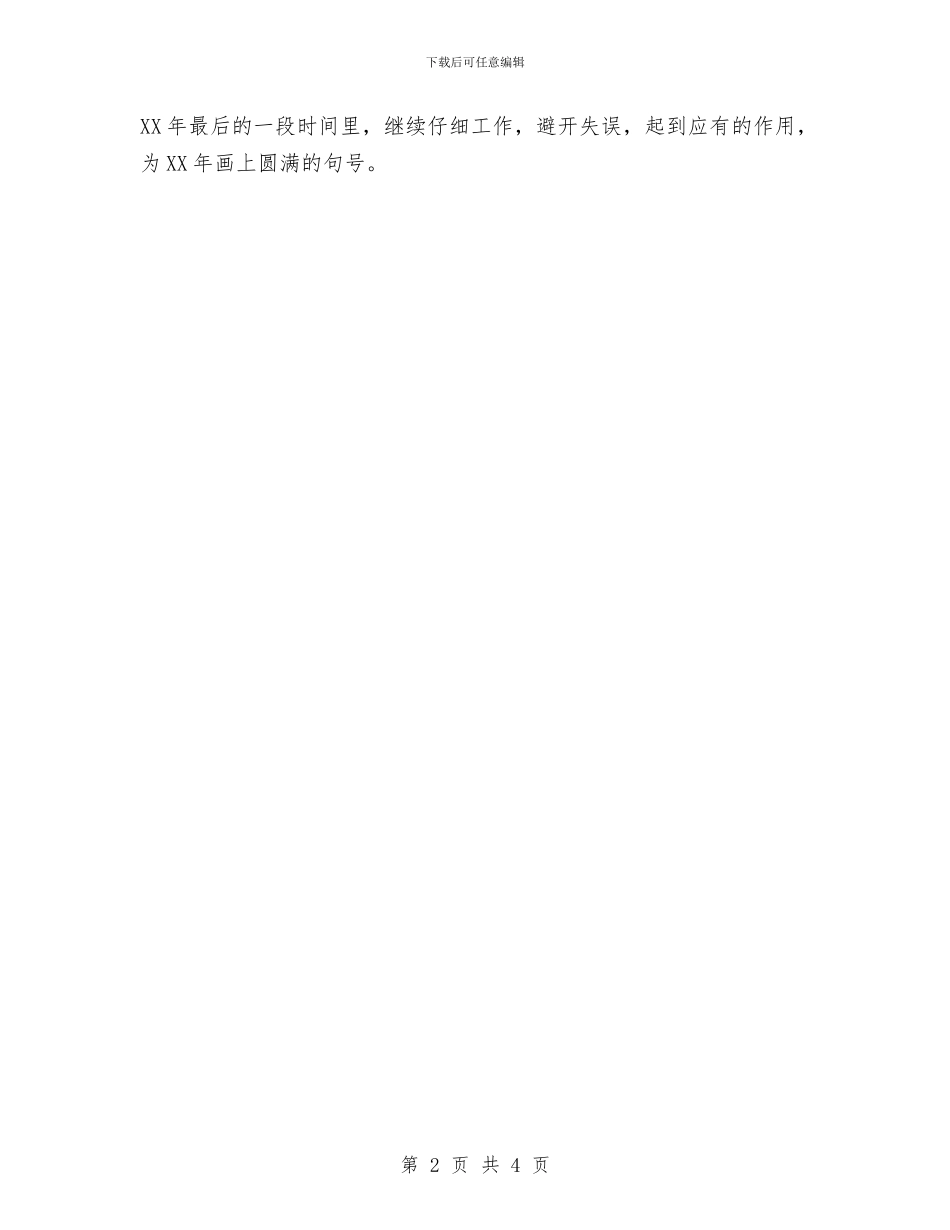 财务资源部主管财务工作总结与财务转正个人工作小结范文汇编_第2页