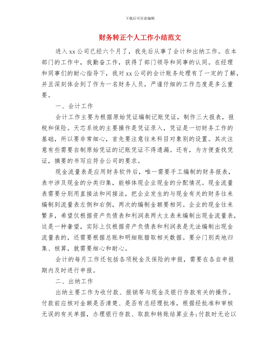 财务资源部主管财务工作总结与财务转正个人工作小结范文汇编_第3页