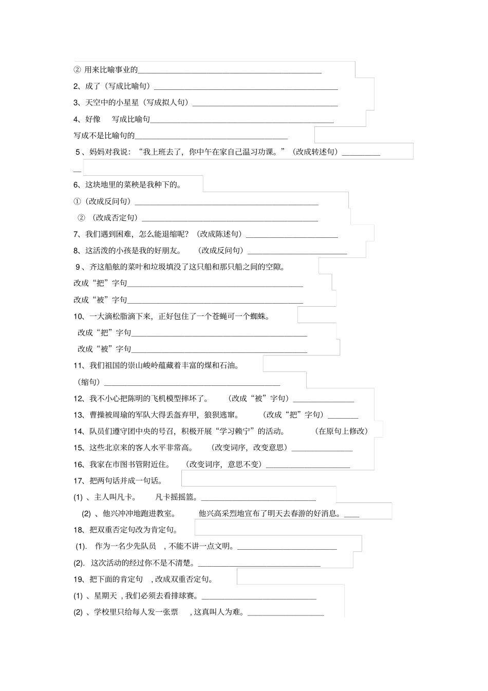 小学五年级语文句子转换练习题语文试卷_第2页