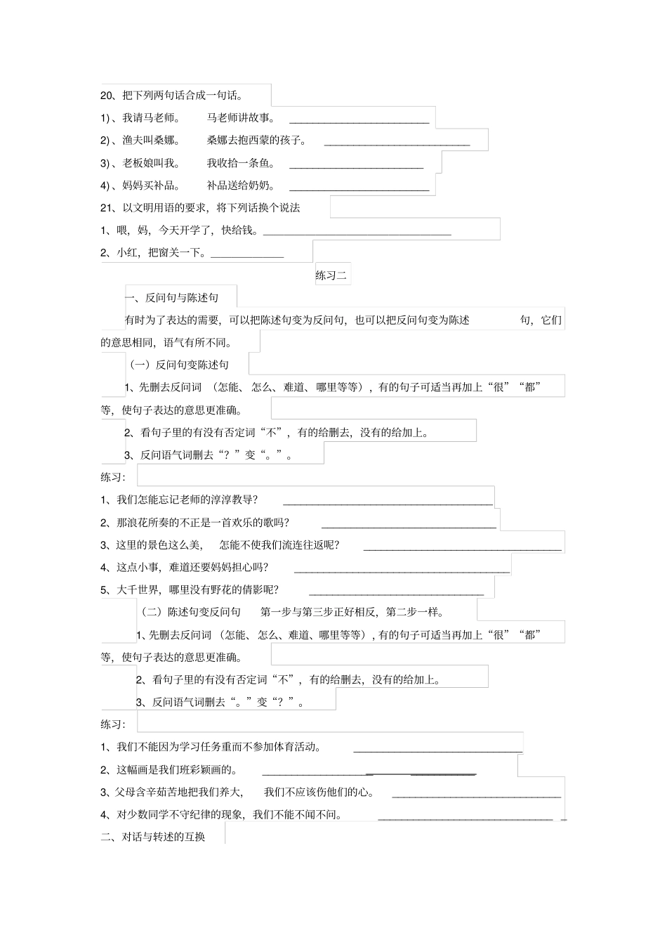 小学五年级语文句子转换练习题语文试卷_第3页