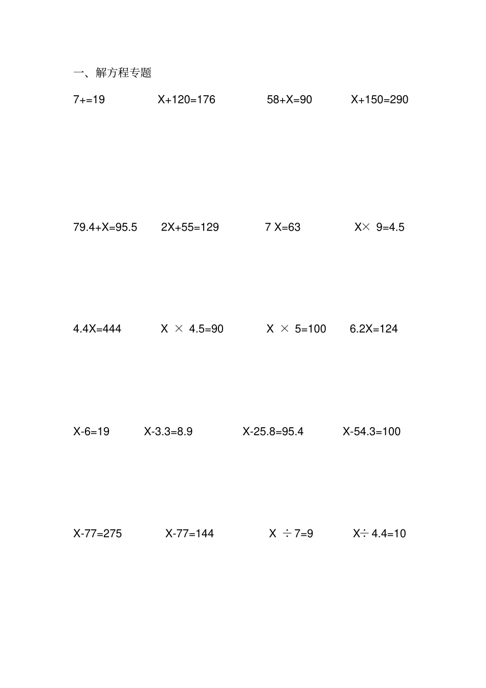 小学五年级解方程计算题练习题_第1页