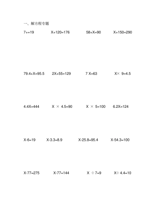 小学五年级解方程计算题练习题