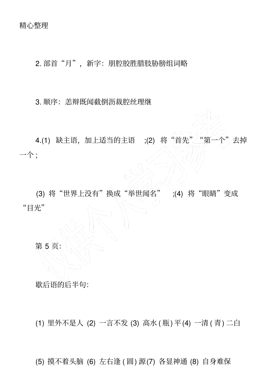 小学五年级语文寒假作业答案2017_第2页