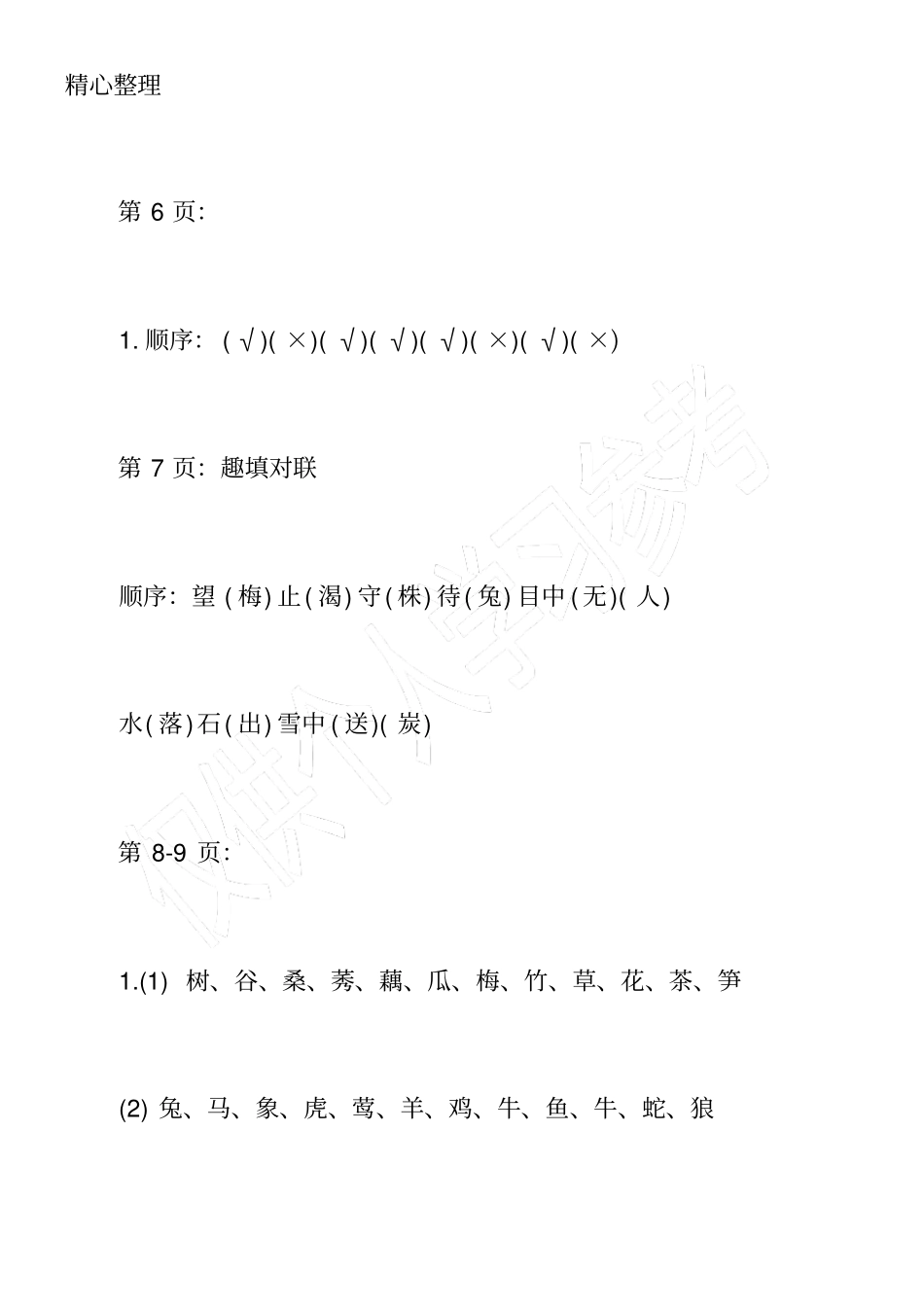 小学五年级语文寒假作业答案2017_第3页