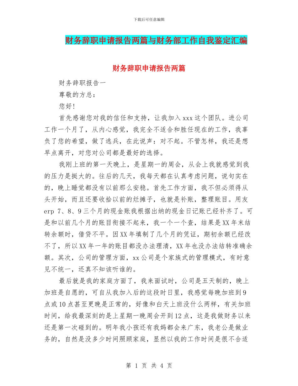 财务辞职申请报告两篇与财务部工作自我鉴定汇编_第1页