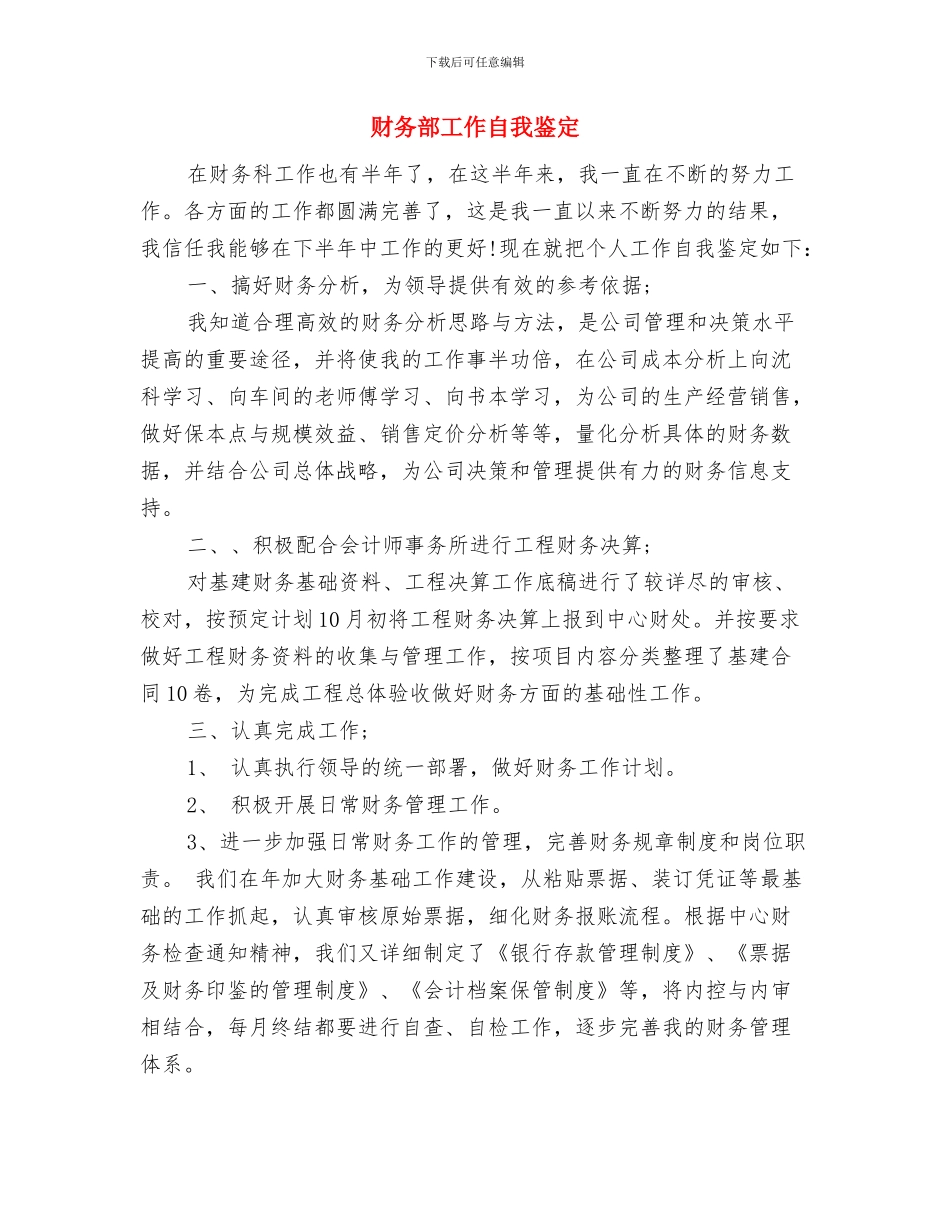 财务辞职申请报告两篇与财务部工作自我鉴定汇编_第3页