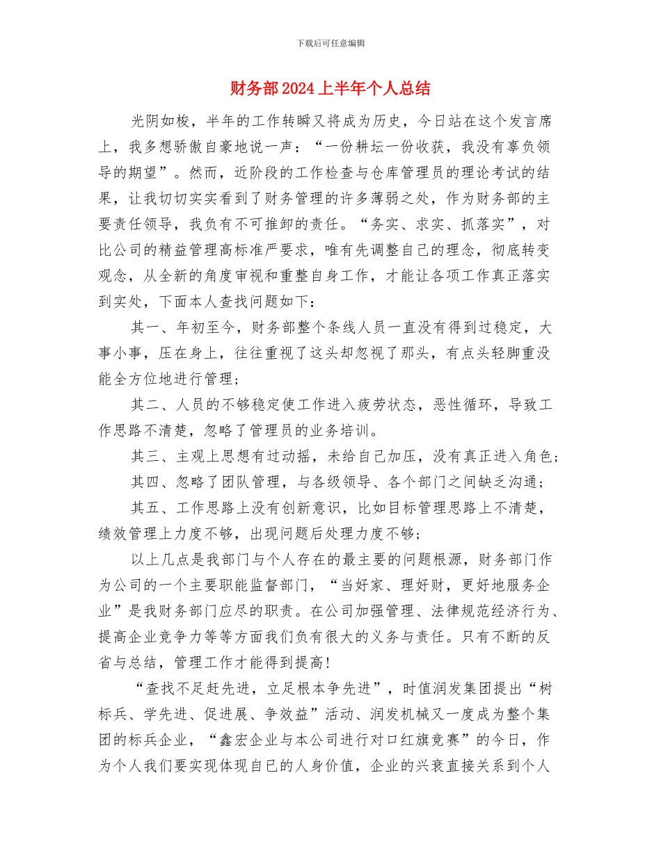 财务辞职申请书与财务部2024上半年个人总结汇编_第3页