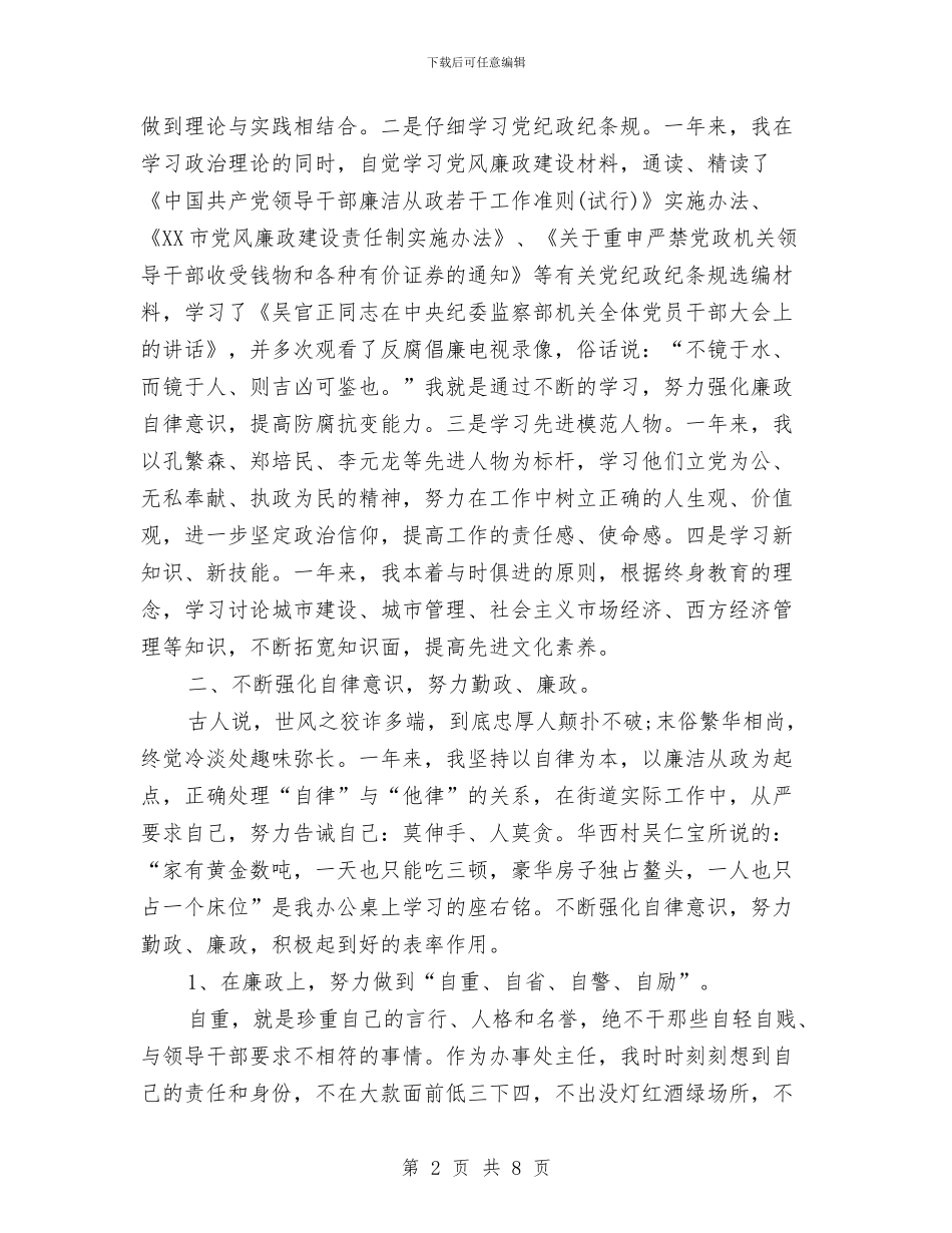 财务述职述廉报告范文与财务部2024年上半年工作总结汇编_第2页