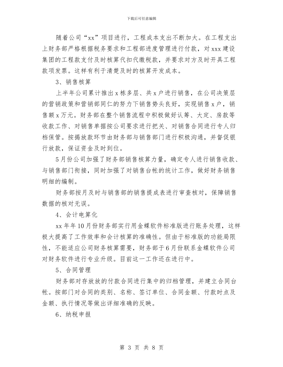 财务部2024工作总结2与财务部2024年上半年个人小结汇编_第3页