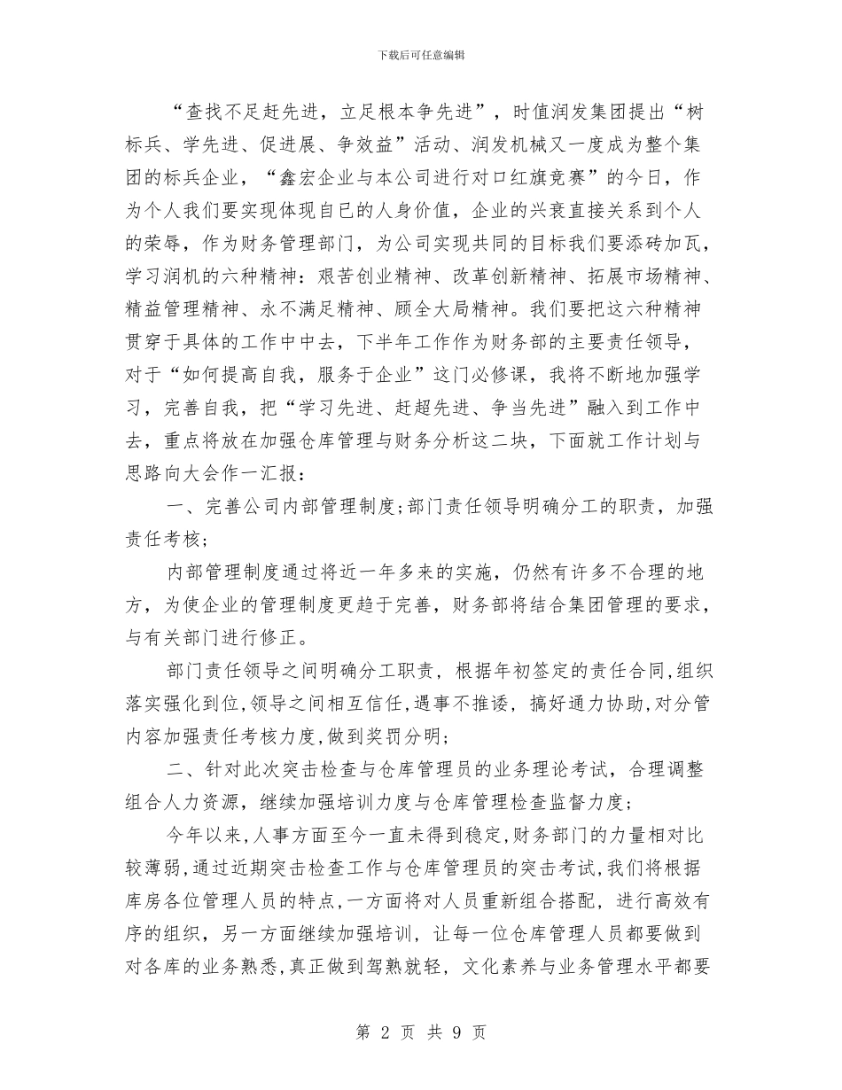 财务部2024上半年个人小结范文与财务部2024上半年工作总结汇编_第2页