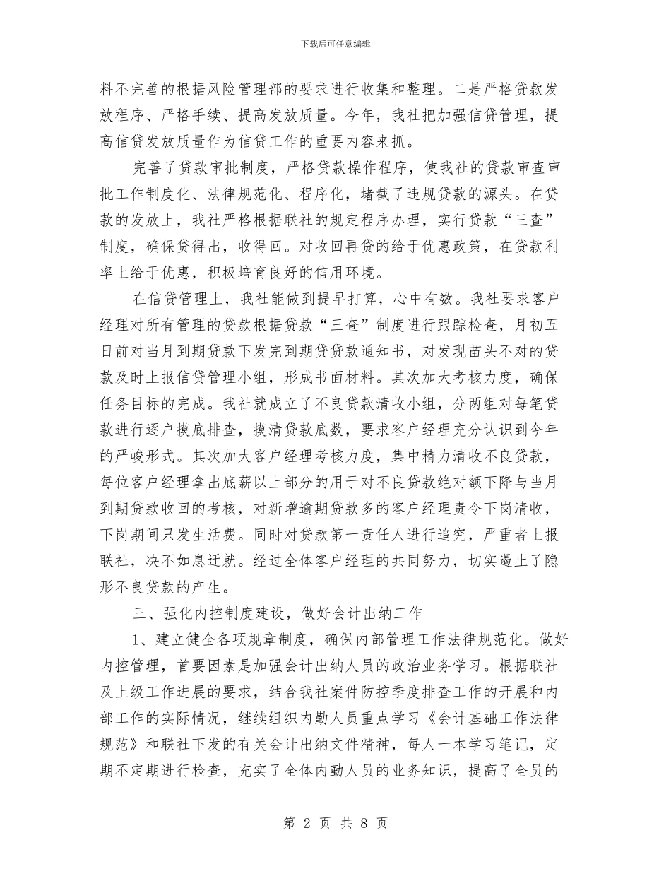 财务部2024上半年总结报告与财务部2024出纳工作总结汇报汇编_第2页