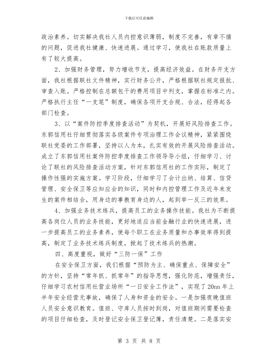 财务部2024上半年总结报告与财务部2024出纳工作总结汇报汇编_第3页