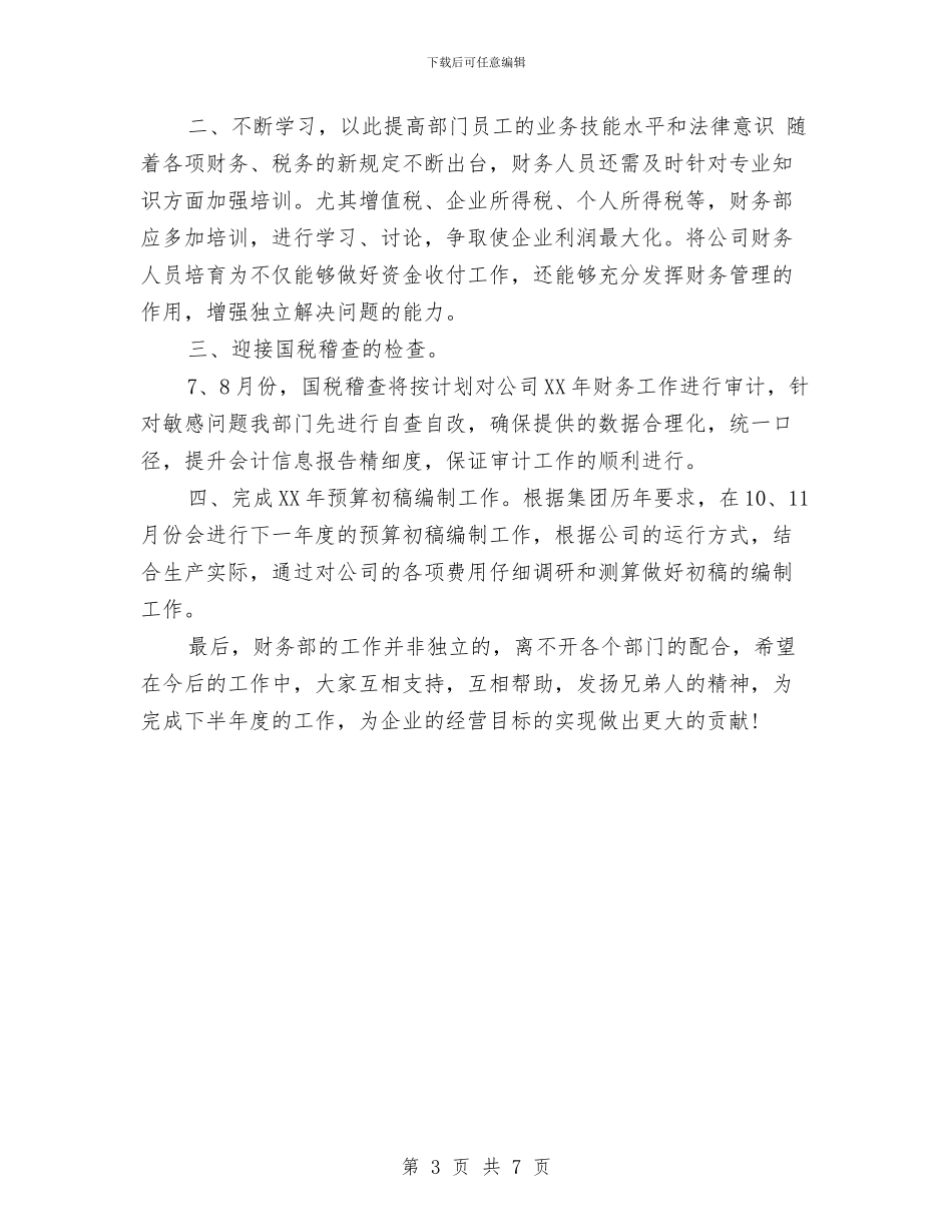 财务部2024上半年工作总结及下半年工作计划与财务部2024出纳工作总结汇报汇编_第3页