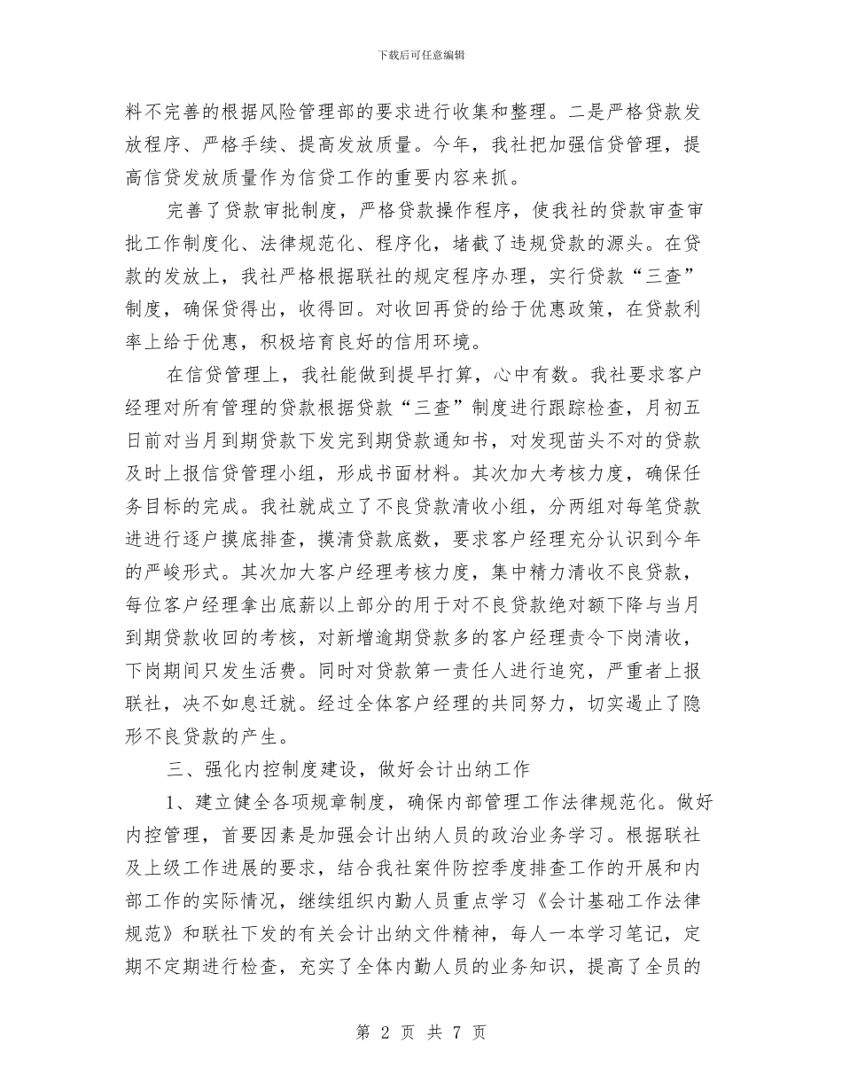 财务部2024年上半年个人工作小结与财务部2024年上半年工作总结汇编_第2页