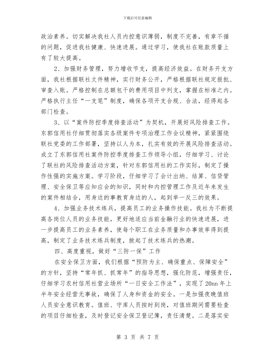 财务部2024年上半年个人工作小结与财务部2024年上半年工作总结汇编_第3页