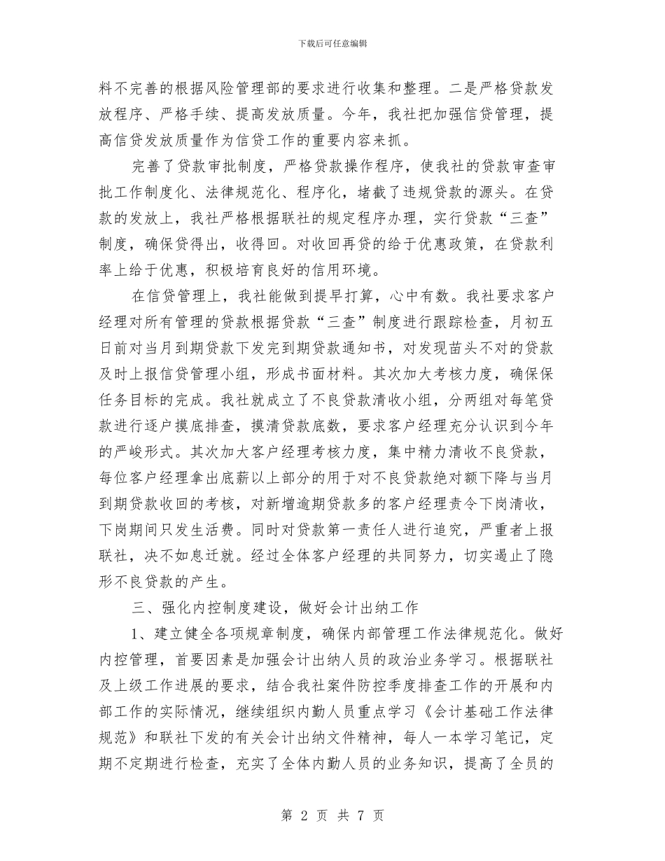 财务部2024年上半年小结与财务部2024年上半年工作总结汇编_第2页