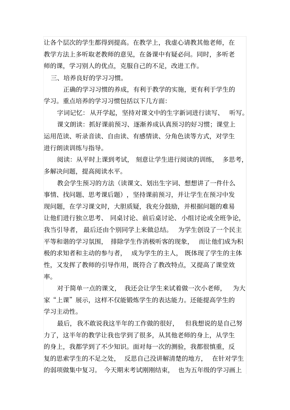 小学五年级语文教师工作总结_第2页