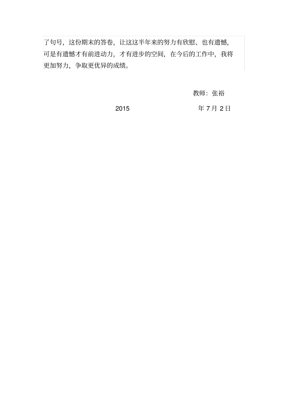 小学五年级语文教师工作总结_第3页
