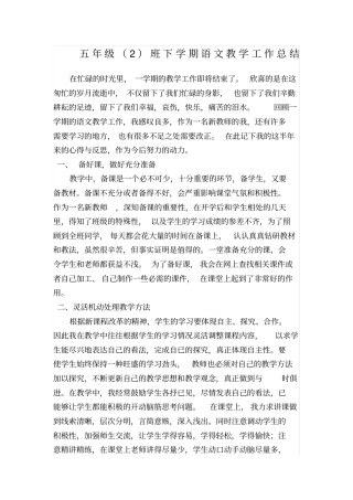小学五年级语文教师工作总结
