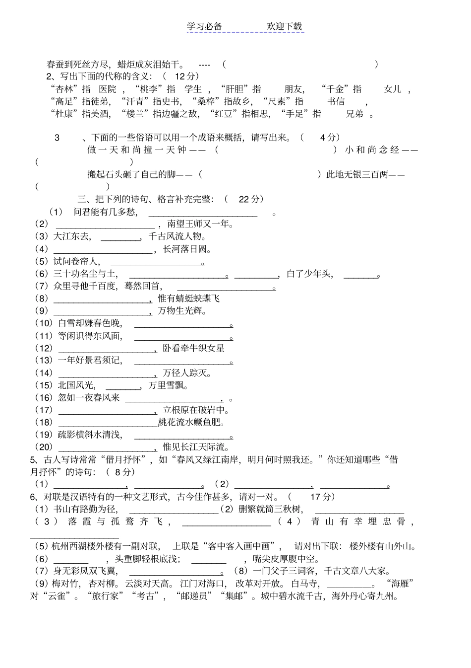 小学五年级语文知识竞赛试题-答案_第2页