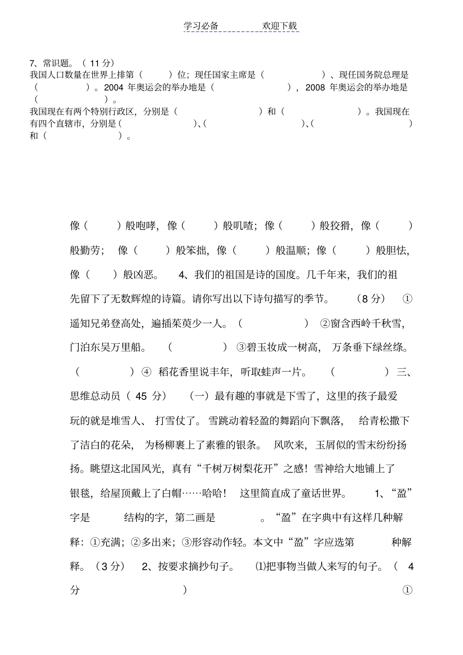 小学五年级语文知识竞赛试题-答案_第3页