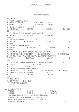 小学五年级语文知识竞赛试题-答案