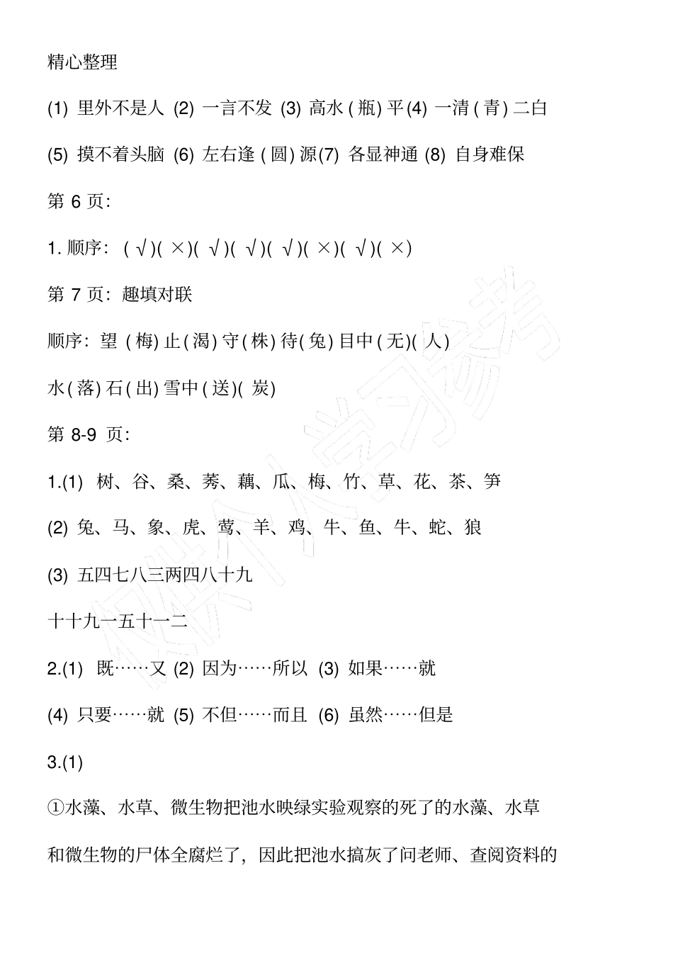 小学五年级语文寒假作业答案参考【29】_第2页