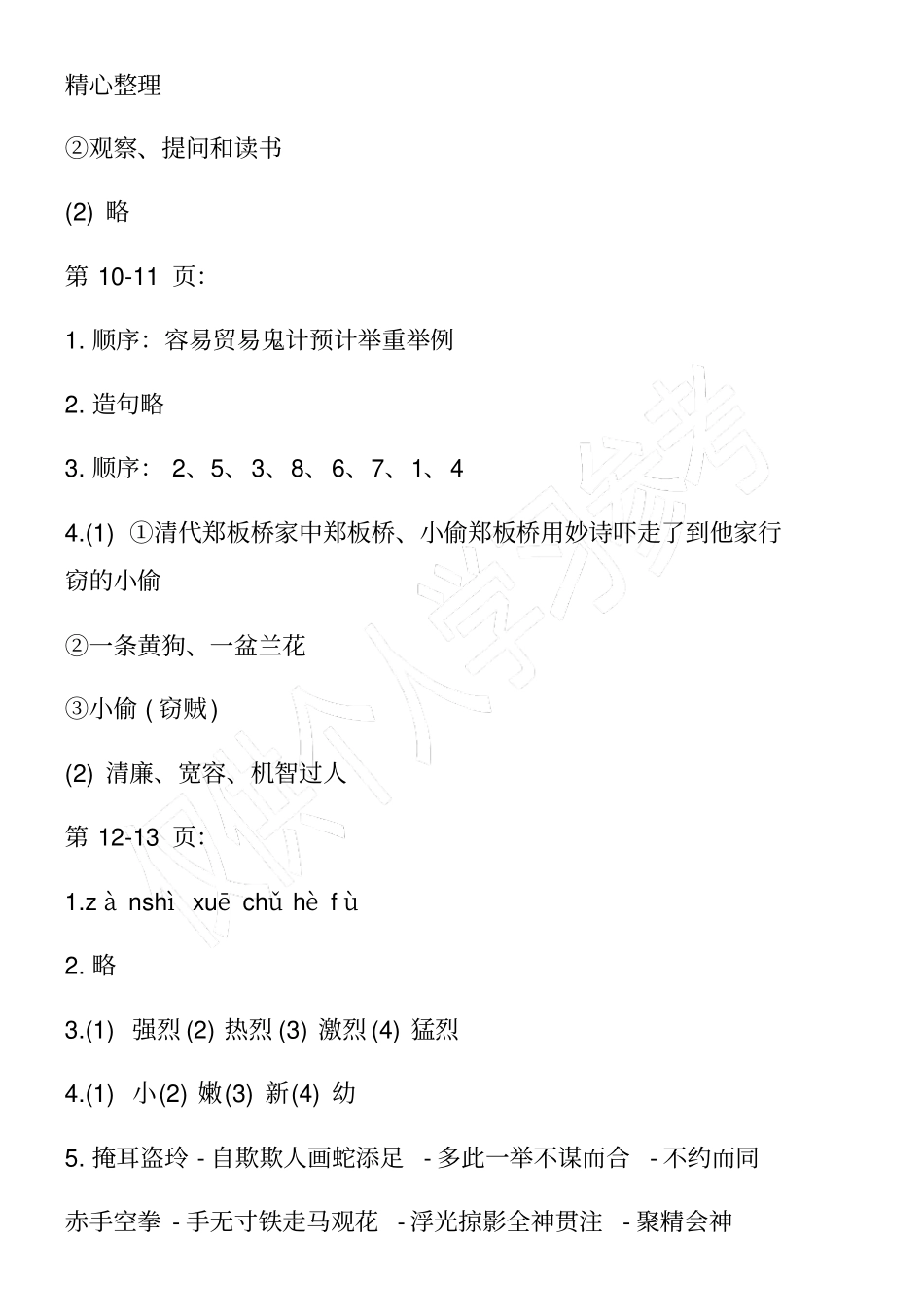 小学五年级语文寒假作业答案参考【29】_第3页