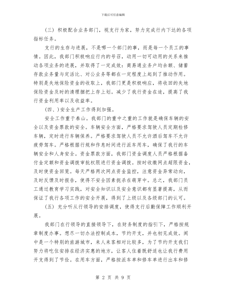 财务部2024年上半年工作总结与财务部2024年上半年工作总结范文汇编.doc_第2页