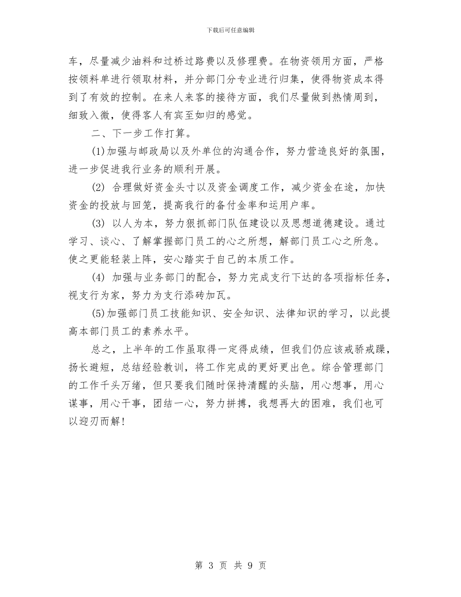 财务部2024年上半年工作总结与财务部2024年上半年工作总结范文汇编.doc_第3页