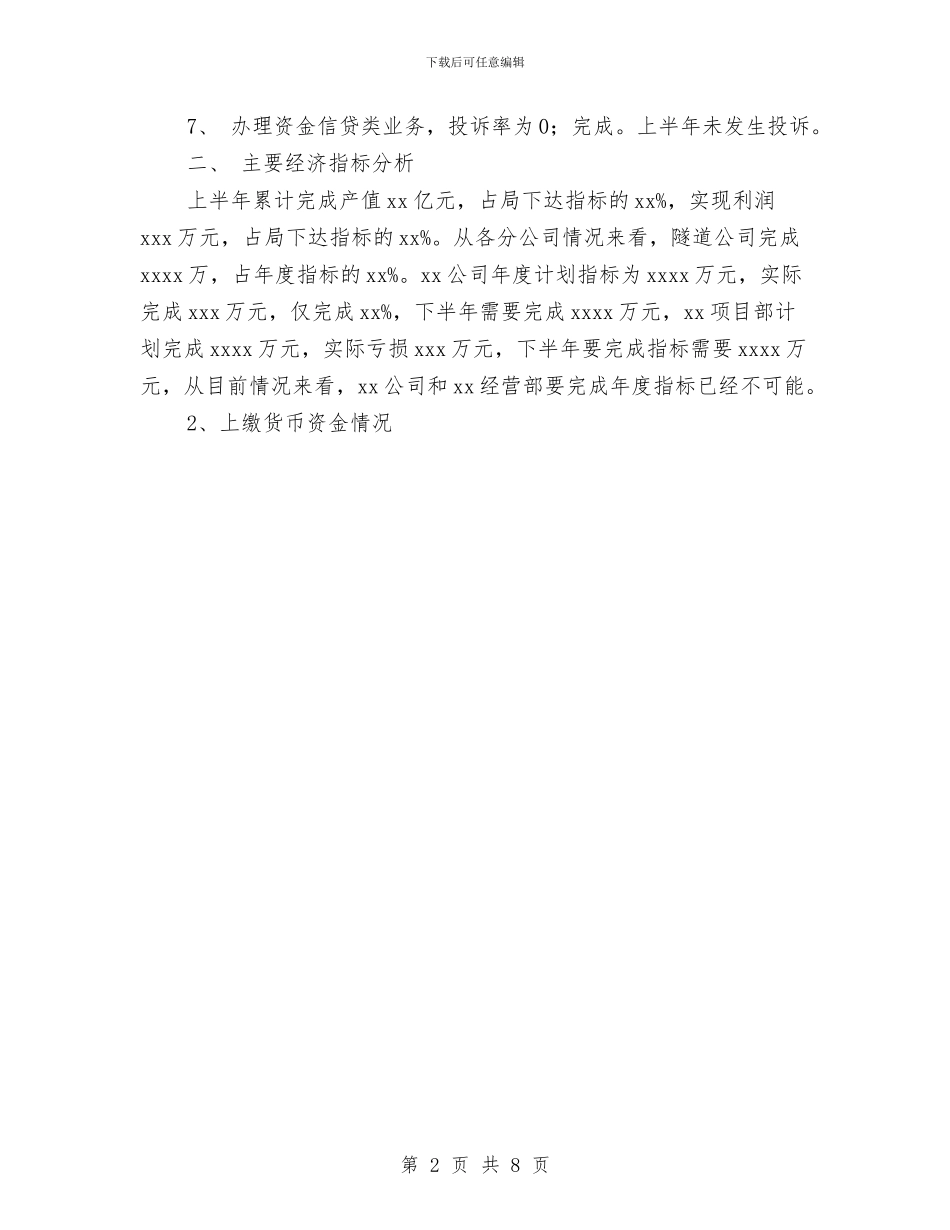 财务部2024年上半年工作总结与财务部2024年上半年工作总结范文汇编_第2页