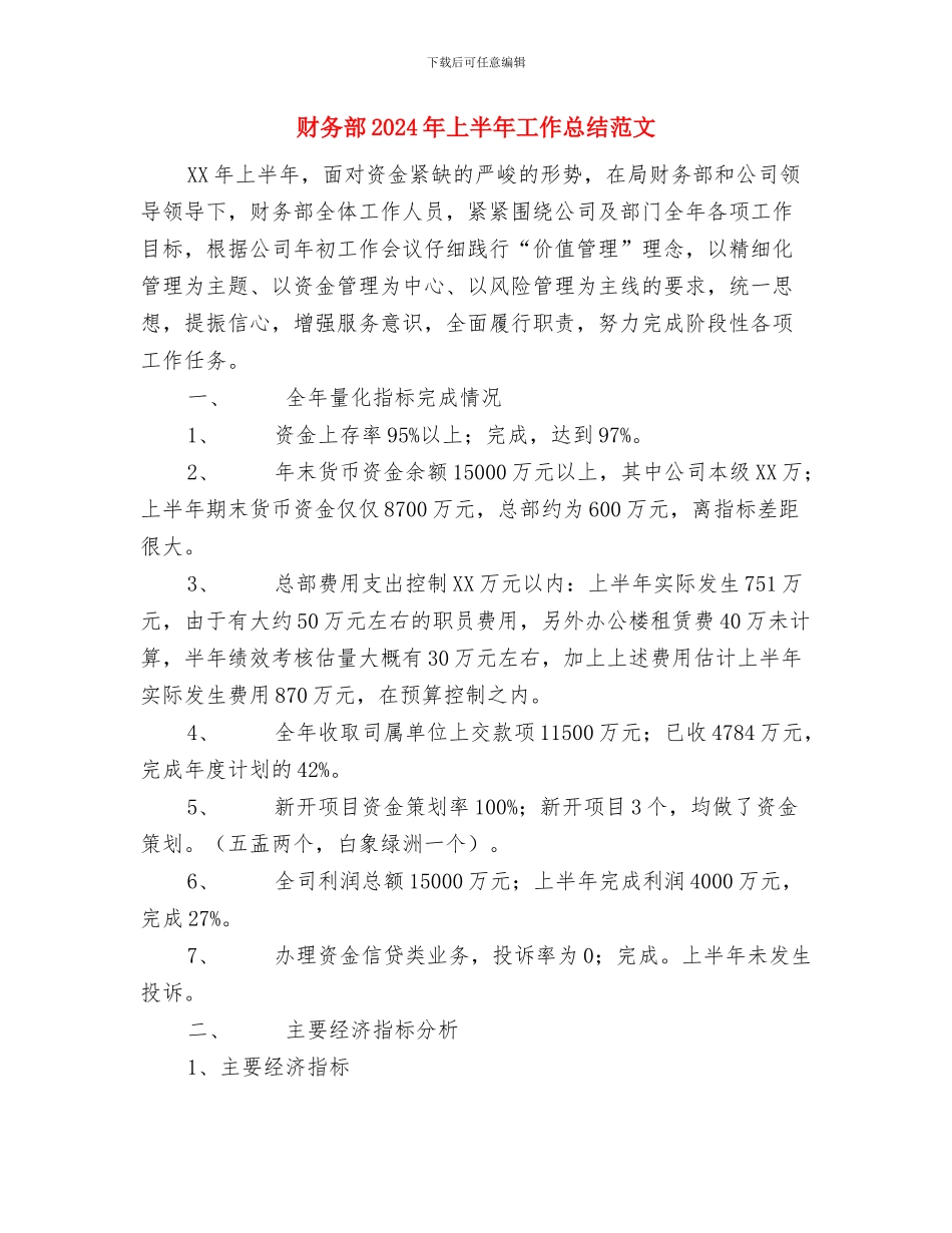 财务部2024年上半年工作总结与财务部2024年上半年工作总结范文汇编_第3页