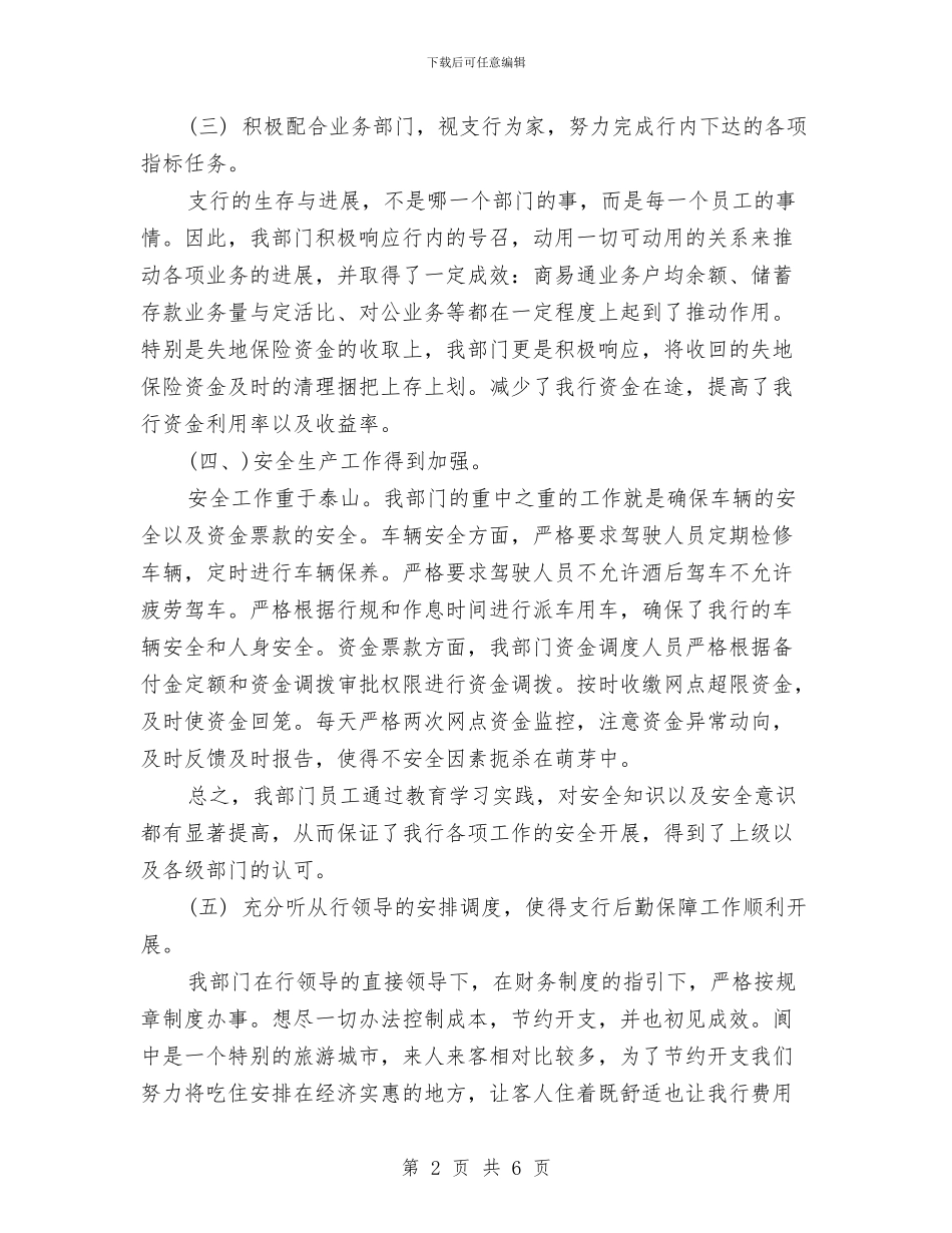 财务部2024年上半年财务工作总结与财务部2024年下半年工作总结汇编_第2页