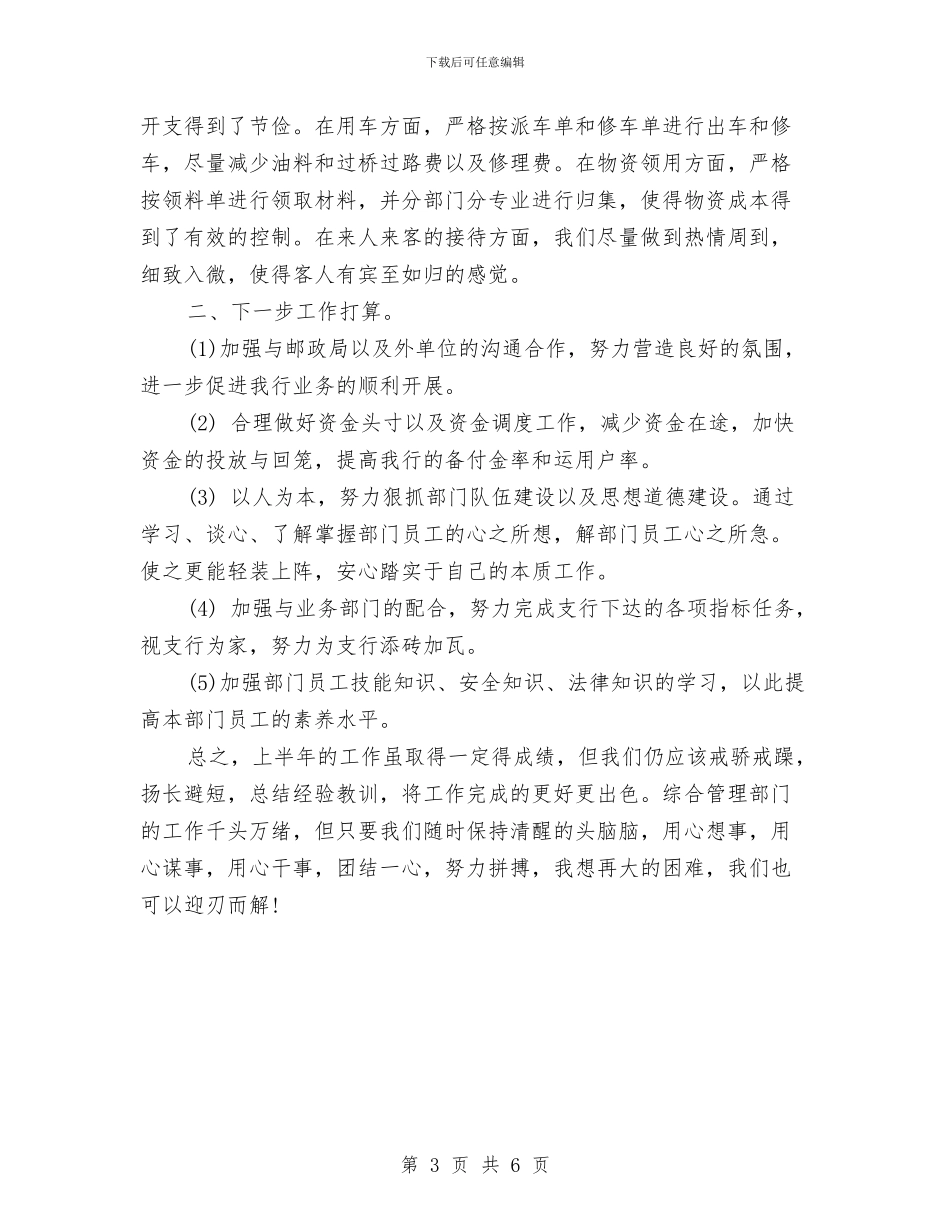 财务部2024年上半年财务工作总结与财务部2024年下半年工作总结汇编_第3页