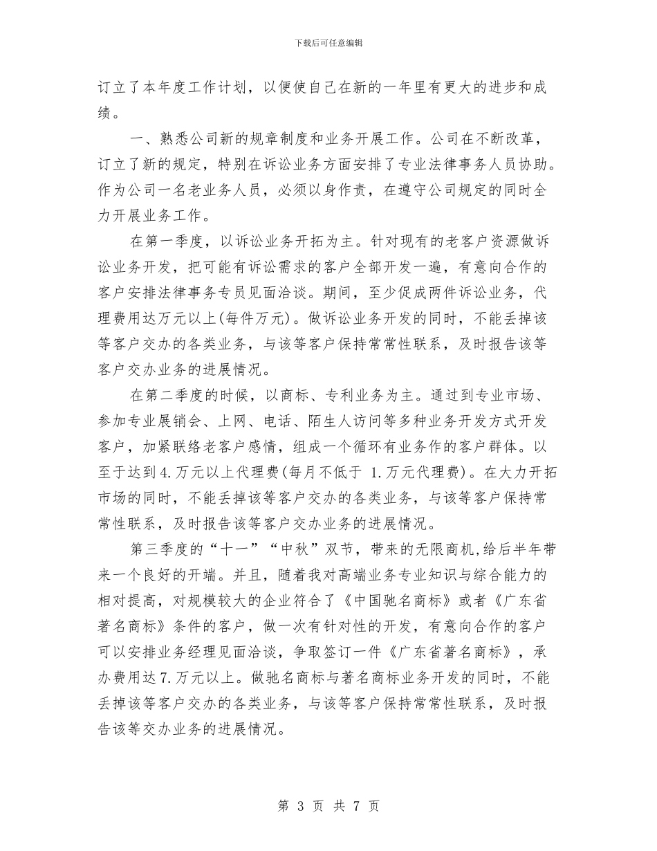 财务部2024年下半年工作计划与财务部2024年个人工作总结范文汇编_第3页