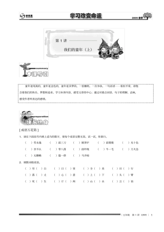 小学五年级语文讲义4第1讲竞赛班学生版