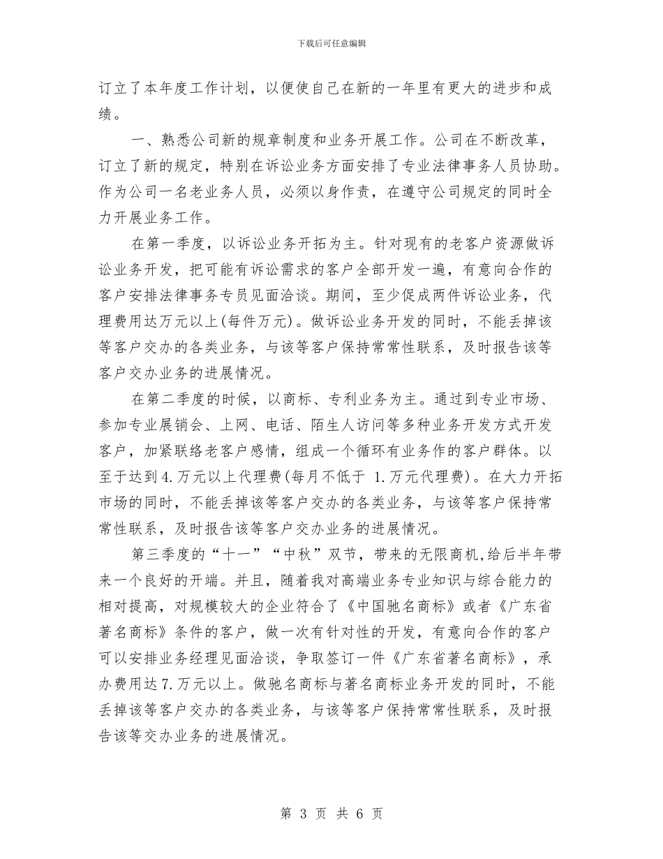 财务部2024年下半年工作计划与财务部2024年工作计划汇编_第3页