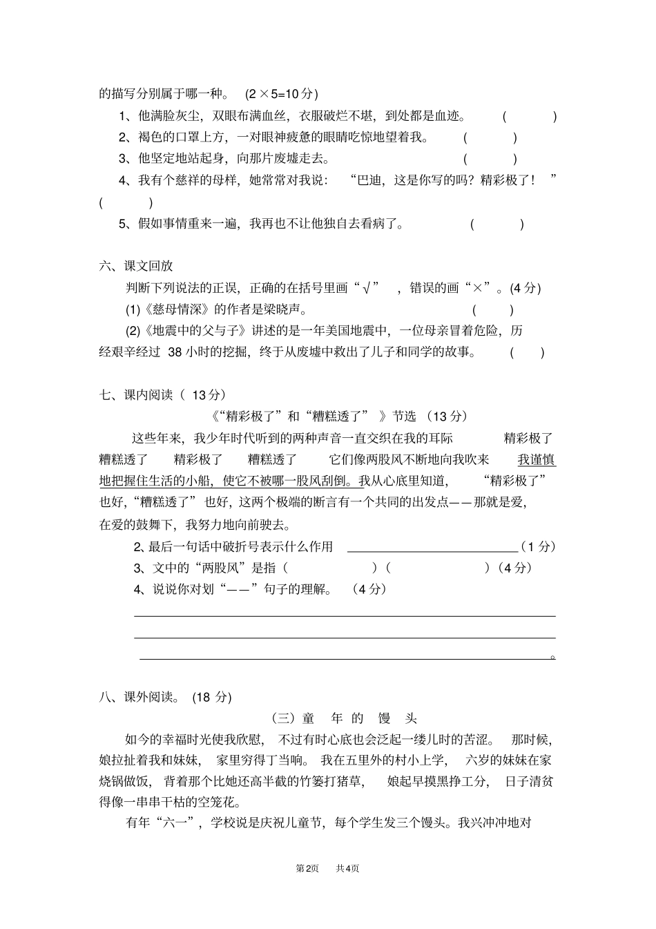 小学五年级语文第三次月考试卷_第2页