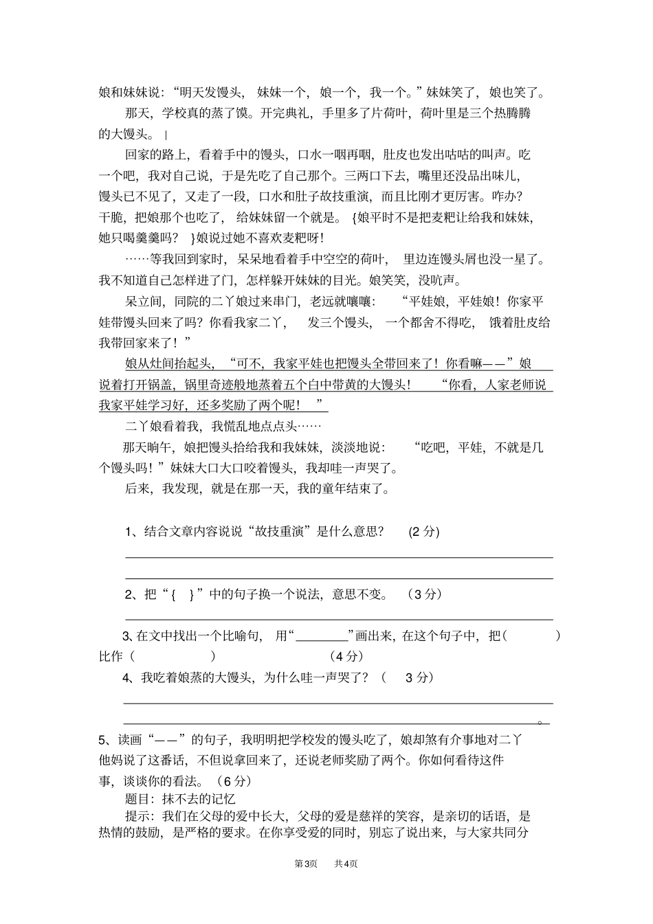 小学五年级语文第三次月考试卷_第3页