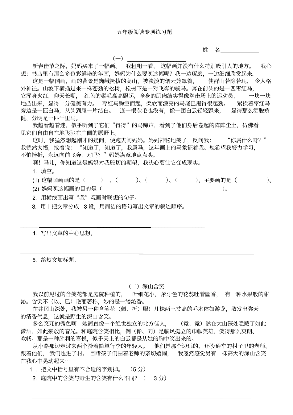 小学五年级语文阅读理解及答案_第1页