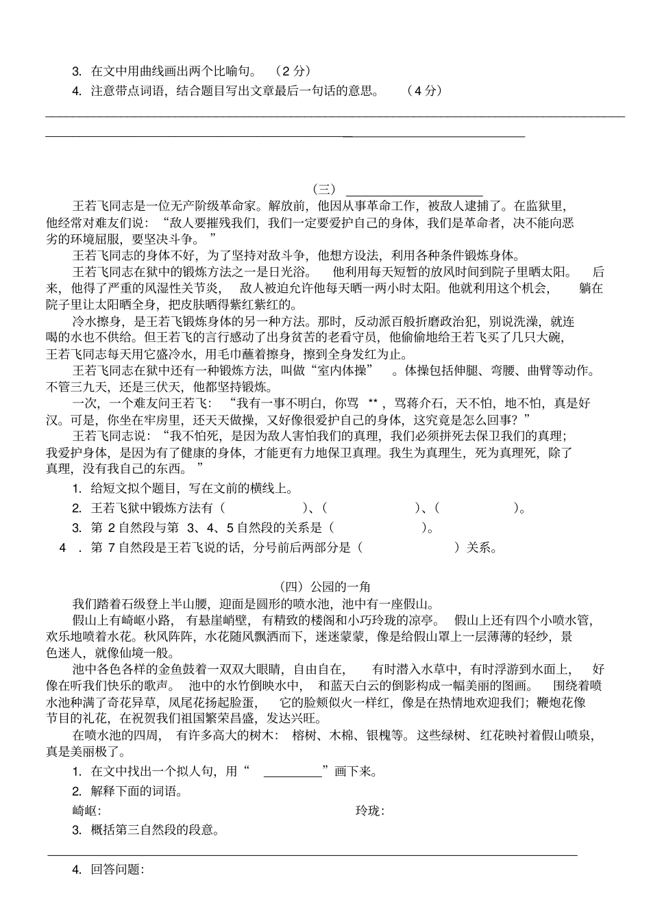 小学五年级语文阅读理解及答案_第2页