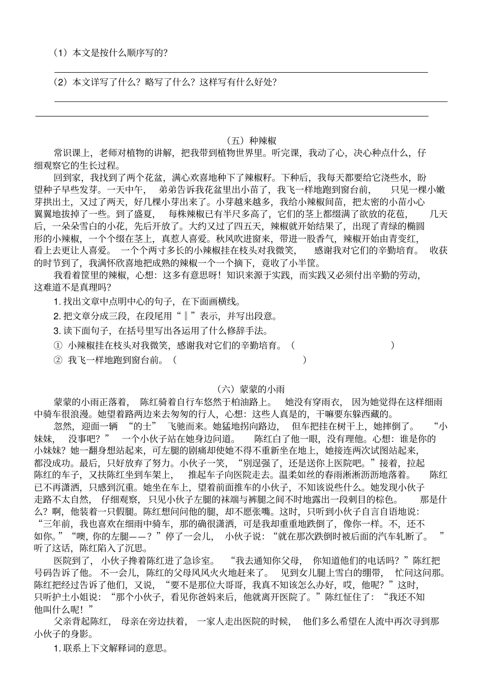 小学五年级语文阅读理解及答案_第3页