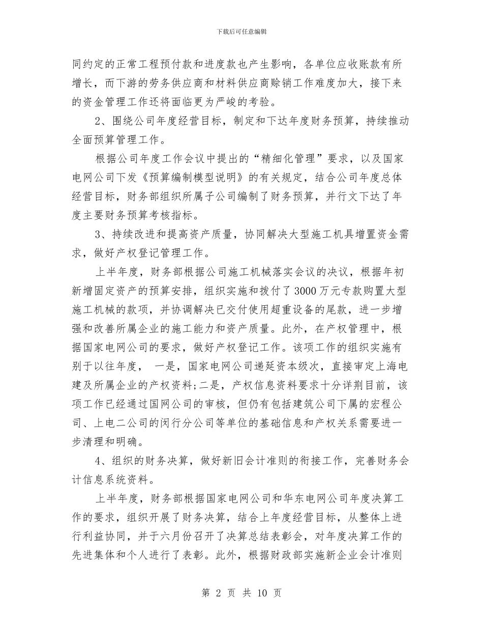 财务部2024年半年总结与财务部2024年度工作总结汇编_第2页