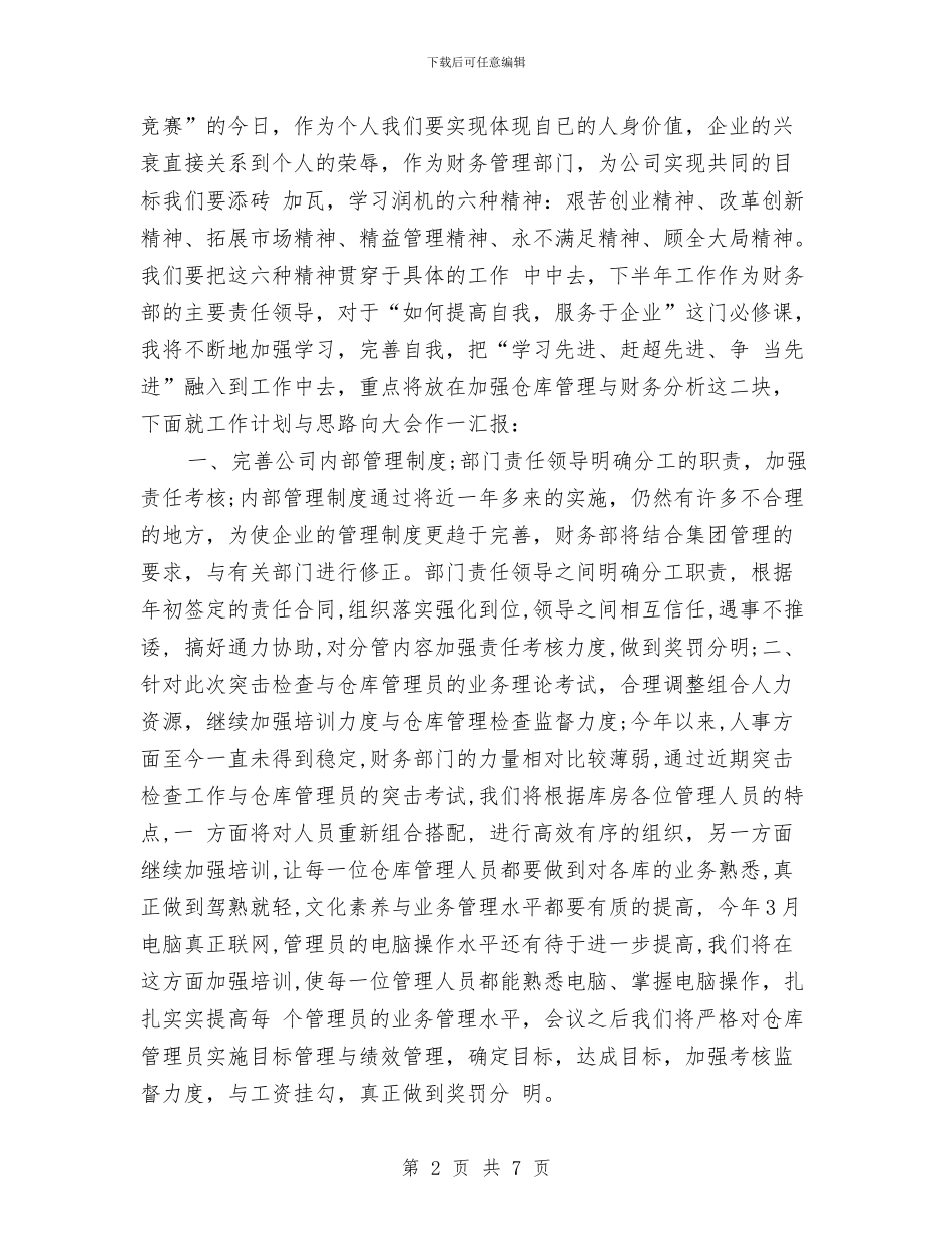 财务部2024年季度工作总结与财务部2024年工作总结及2024年工作计划汇编_第2页