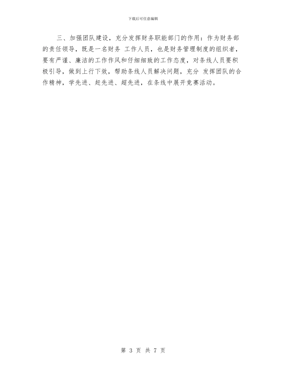 财务部2024年季度工作总结与财务部2024年工作总结及2024年工作计划汇编_第3页