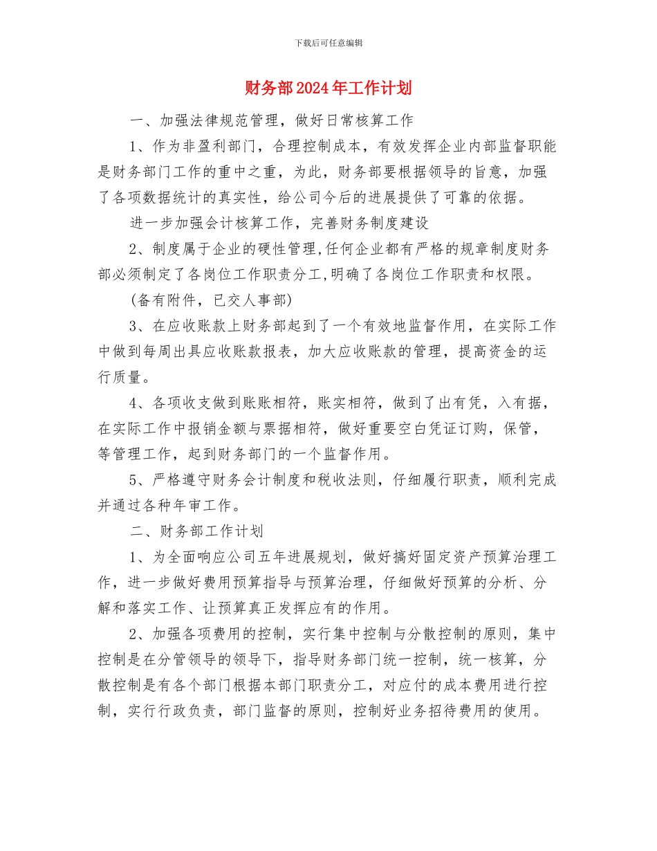 财务部2024年工作思路与财务部2024年工作计划汇编_第3页